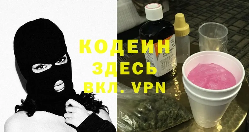 Кодеин напиток Lean (лин) Борзя