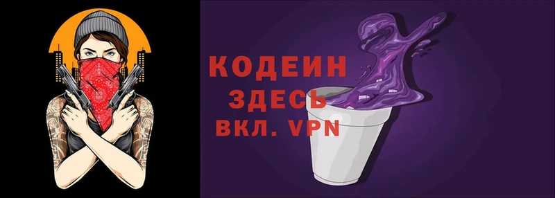 Кодеиновый сироп Lean Purple Drank  ссылка на мегу ONION  Борзя 